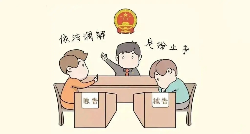 中华人民共和国人民调解法
